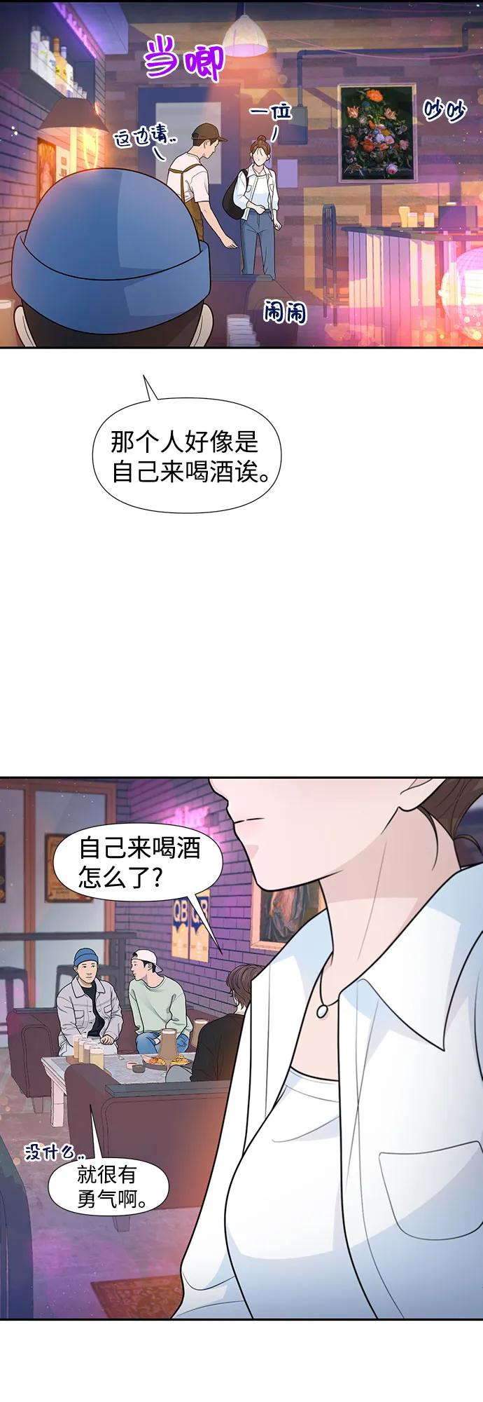 《告白还能撤回吗？》番外 2 第53页