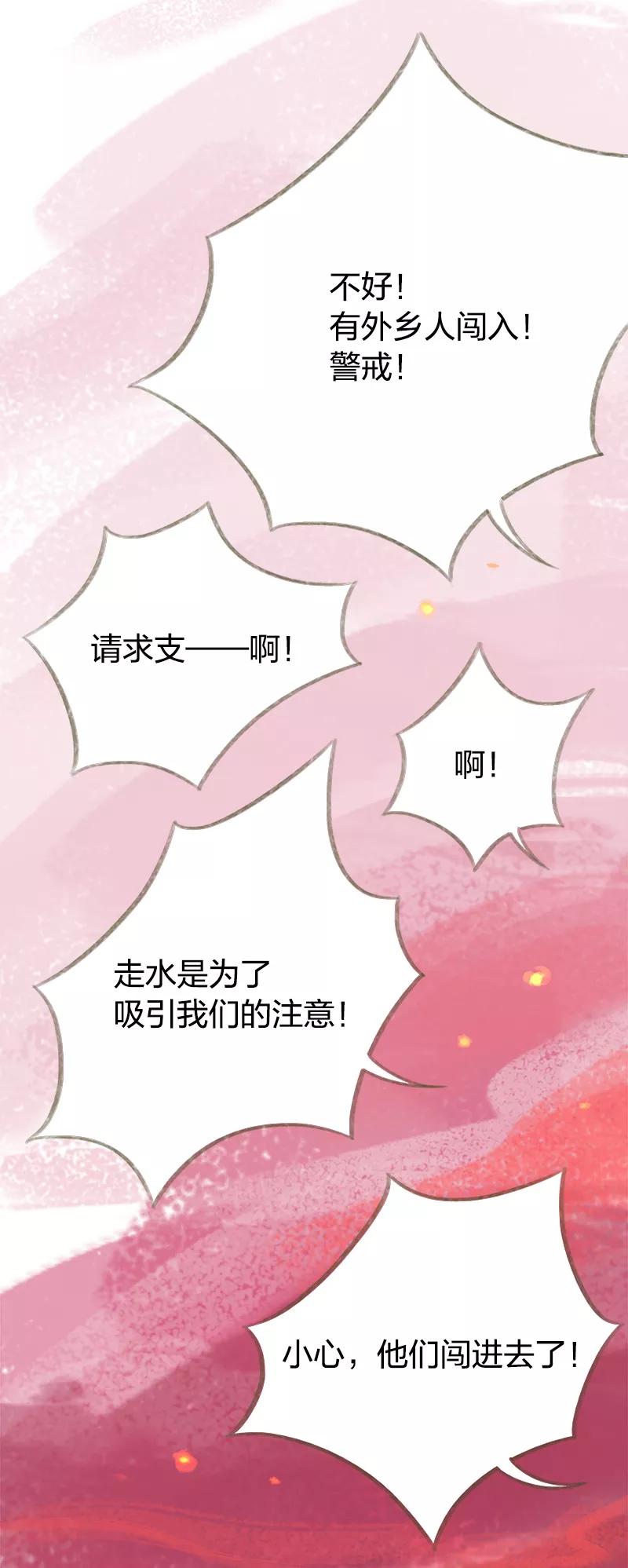 《吾猫当仙》第73话 第45页
