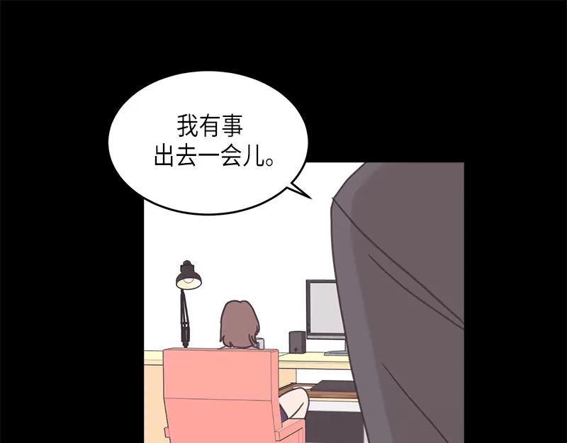 《取向的发现》第76话 第3页