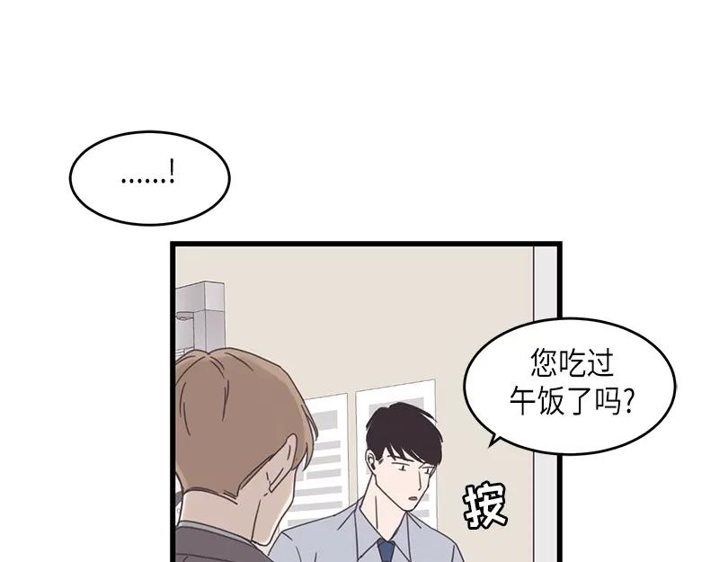 《取向的发现》第76话 第53页