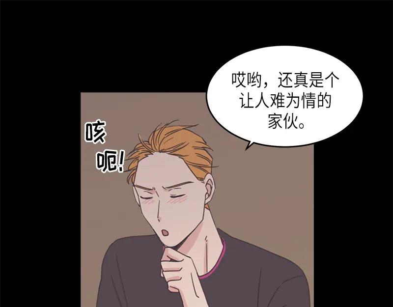 《取向的发现》第76话 第41页