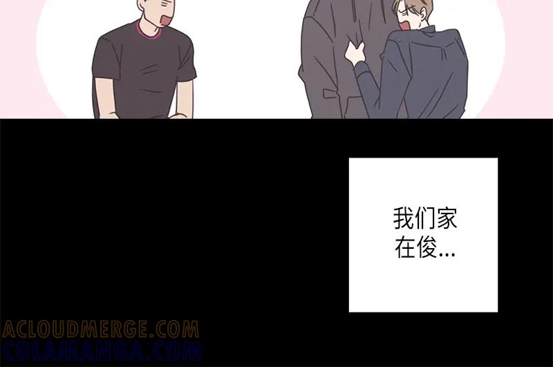《取向的发现》第76话 第46页