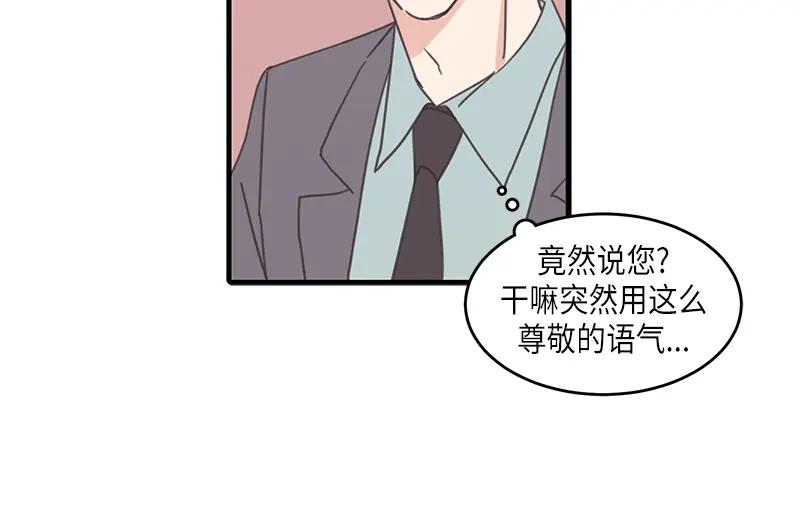 《取向的发现》第76话 第56页