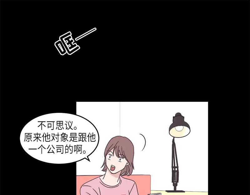 《取向的发现》第76话 第5页