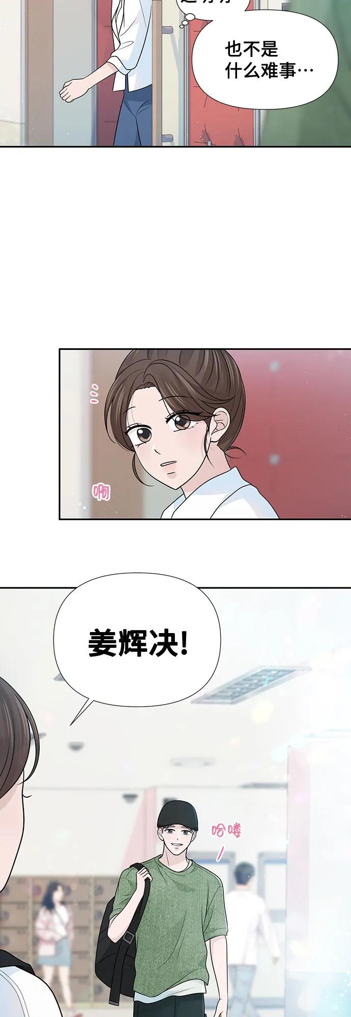 《告白还能撤回吗？》番外 2 第12页