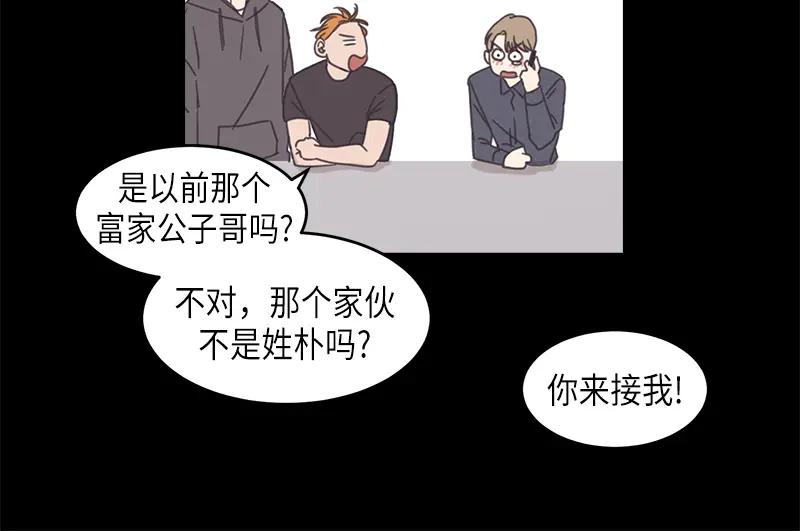 《取向的发现》第76话 第14页
