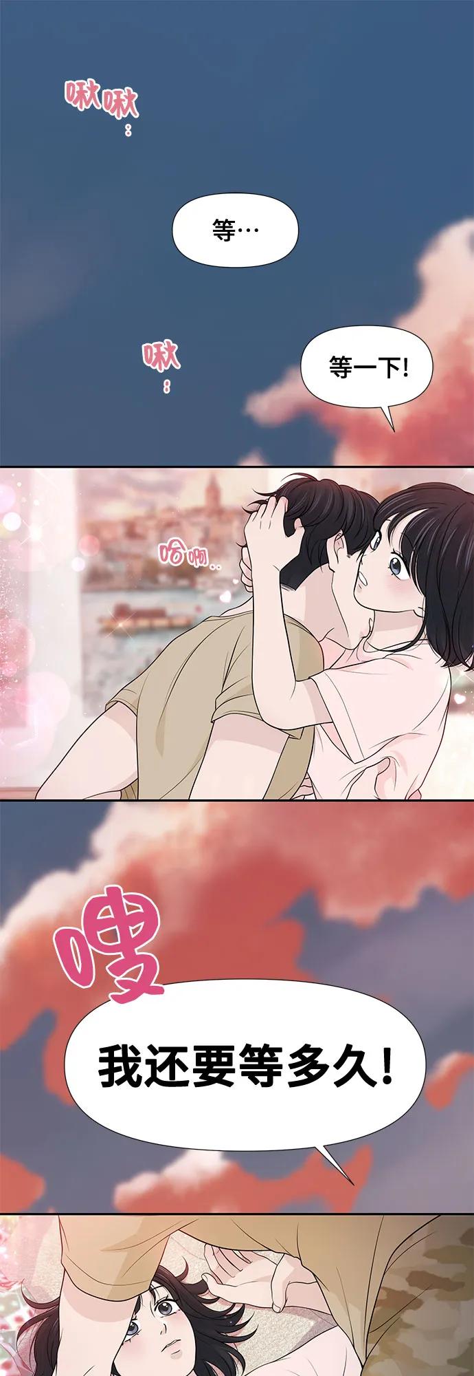 《告白还能撤回吗？》番外 2 第32页