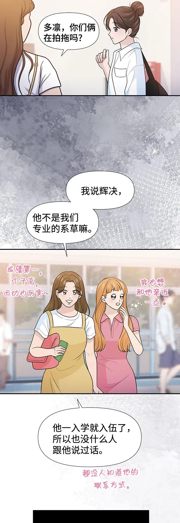《告白还能撤回吗？》番外 2 第20页