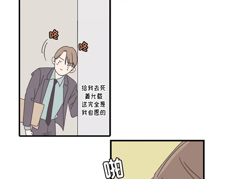 《取向的发现》第76话 第51页