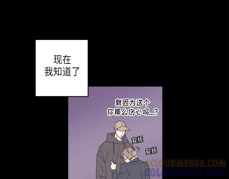 《取向的发现》第76话 第31页