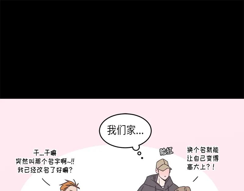 《取向的发现》第76话 第45页