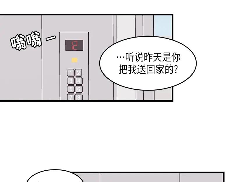 《取向的发现》第76话 第57页