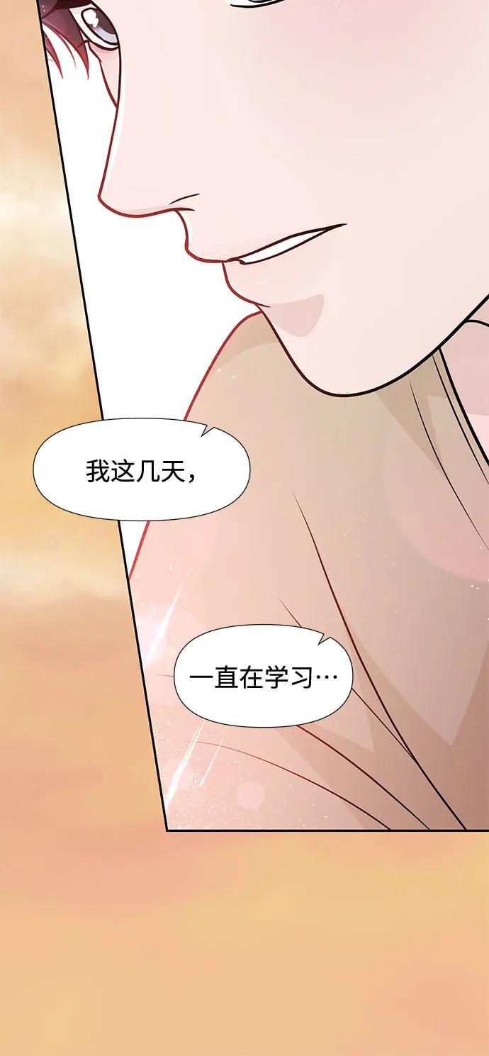 《告白还能撤回吗？》番外 2 第42页