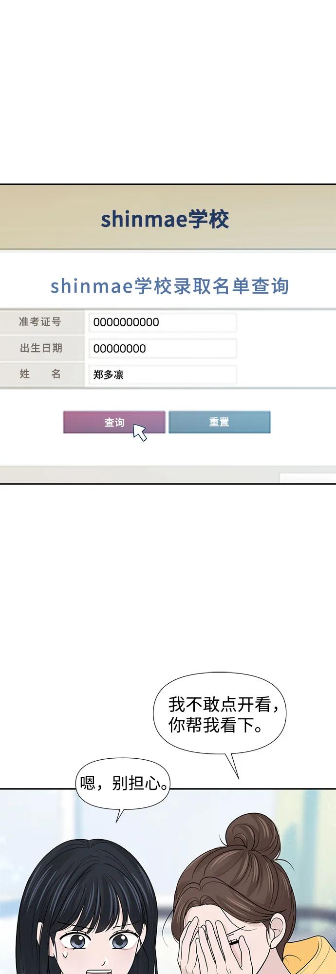 《告白还能撤回吗？》番外 2 第2页