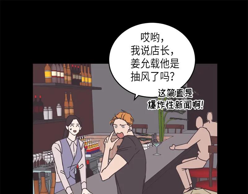 《取向的发现》第76话 第33页