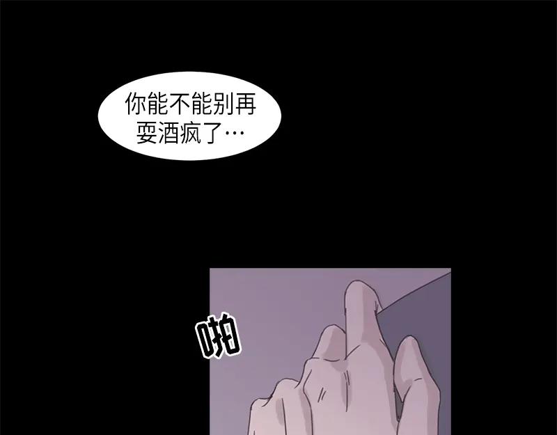 《取向的发现》第76话 第15页