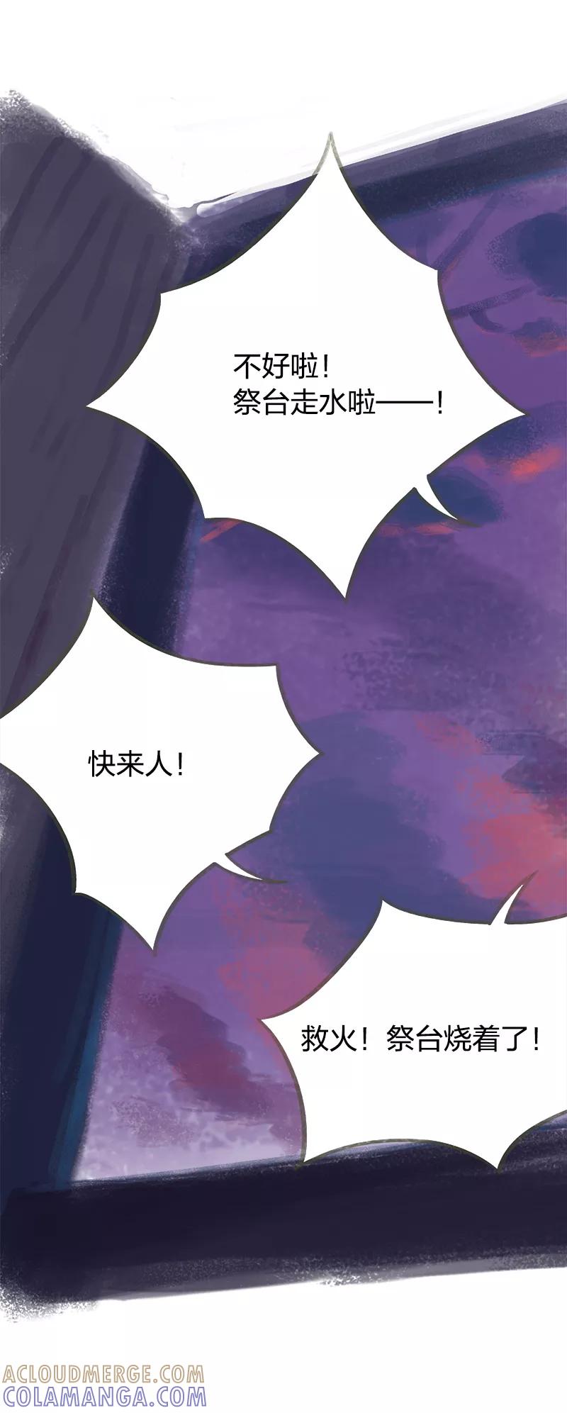 《吾猫当仙》第73话 第34页