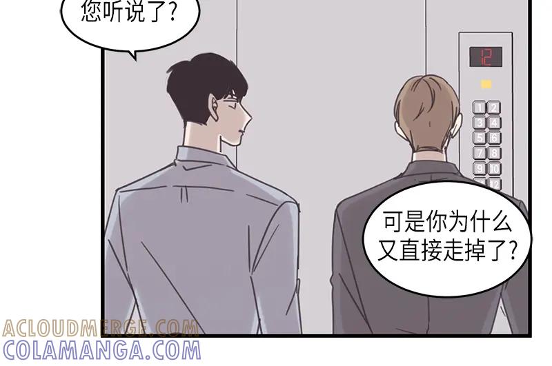 《取向的发现》第76话 第58页