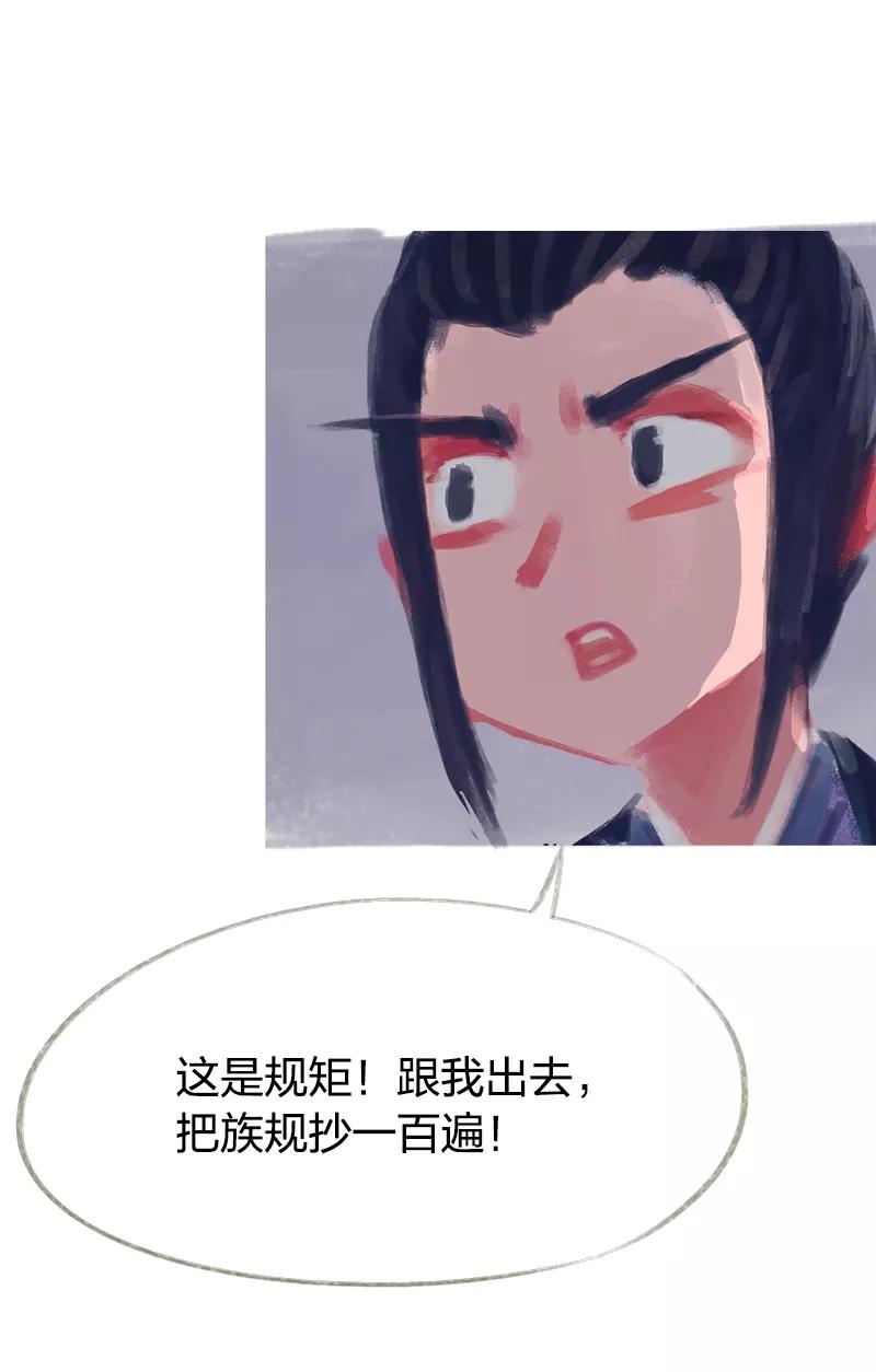 《吾猫当仙》第73话 第32页