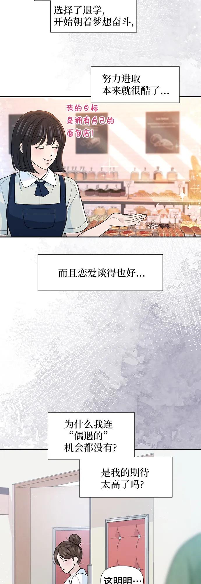《告白还能撤回吗？》番外 2 第11页