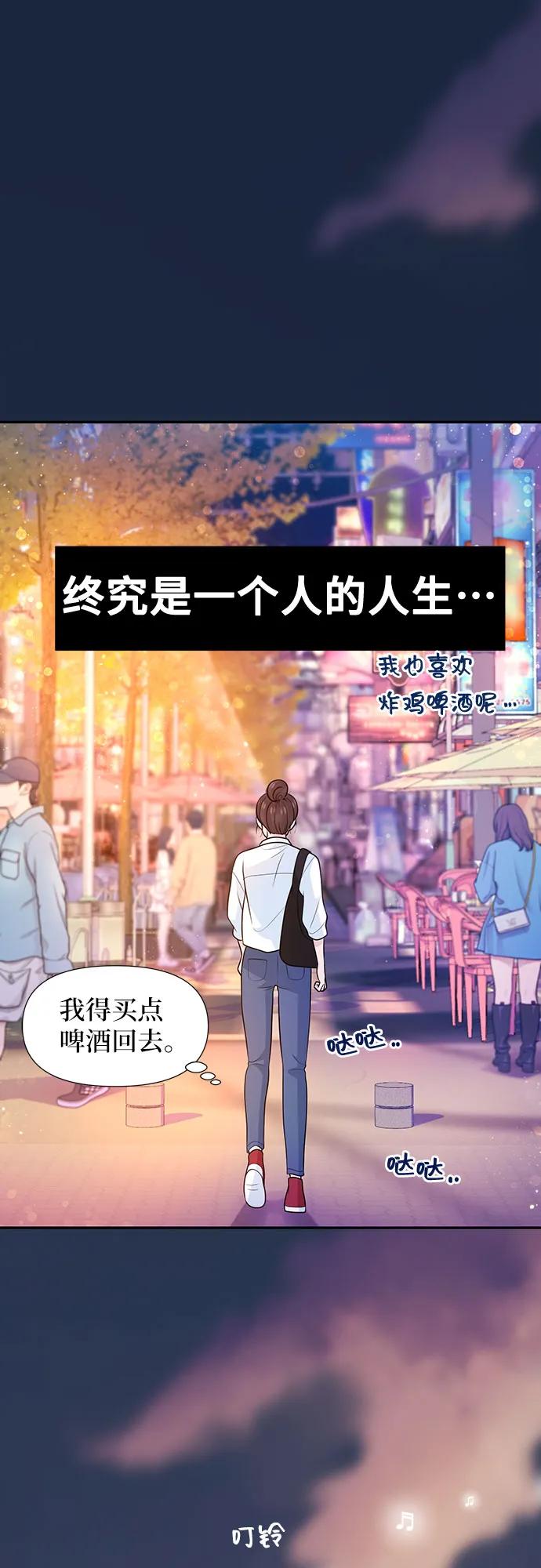 《告白还能撤回吗？》番外 2 第48页