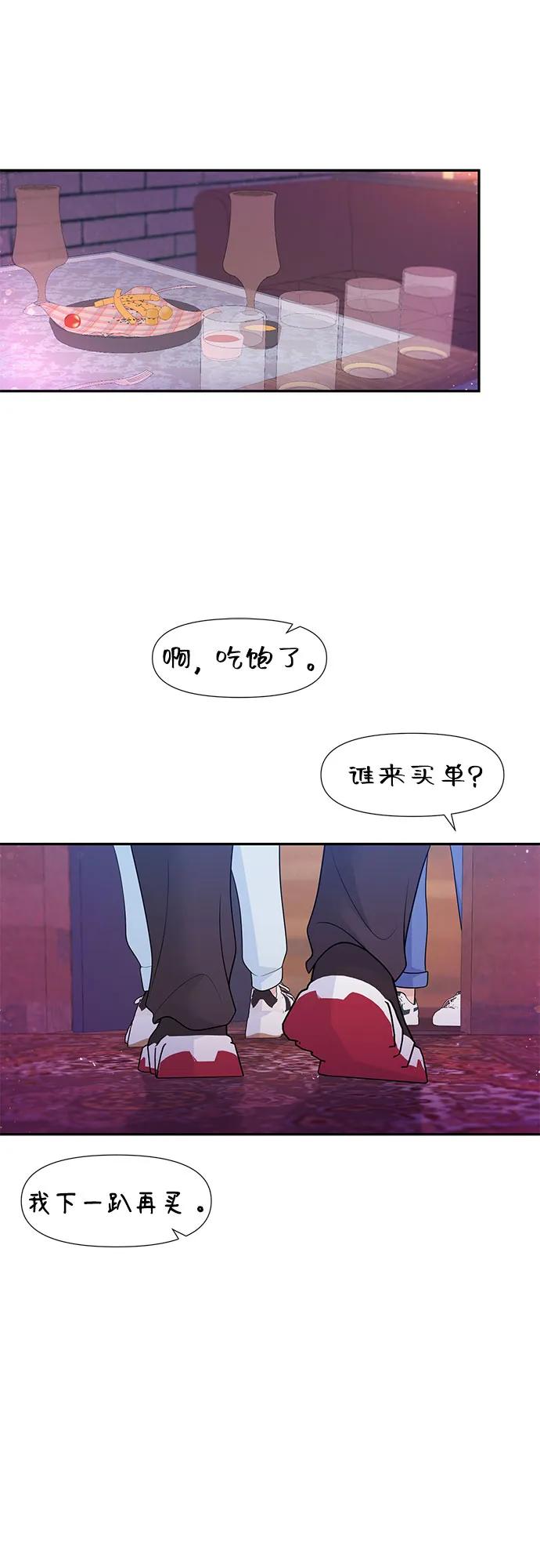 《告白还能撤回吗？》番外 3 第14页