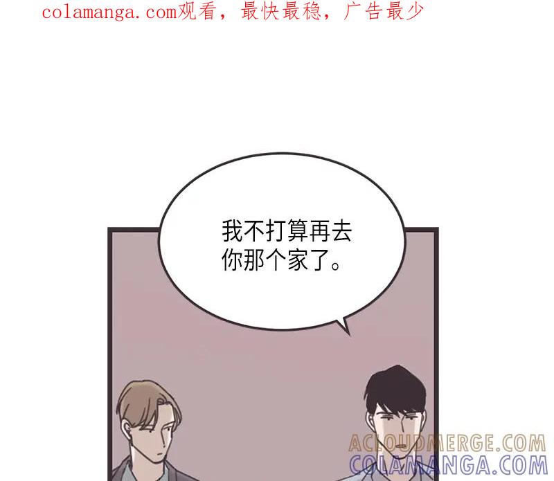 《取向的发现》第77话 第1页