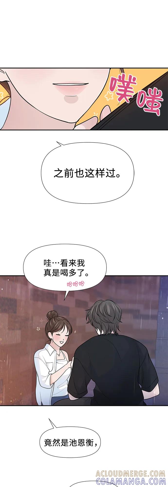 《告白还能撤回吗？》番外 3 第37页
