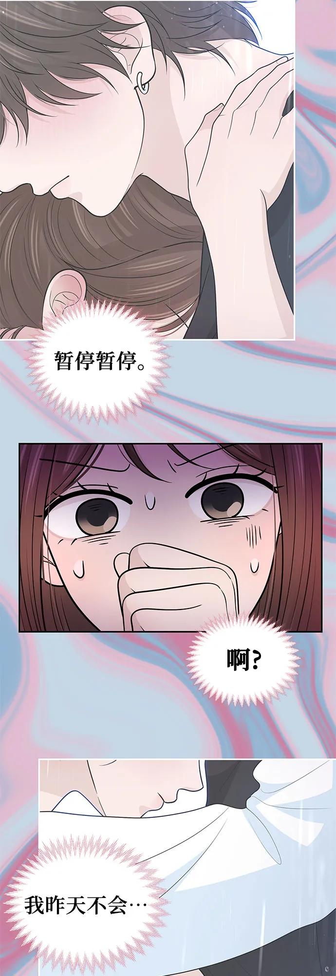 《告白还能撤回吗？》番外 3 第48页