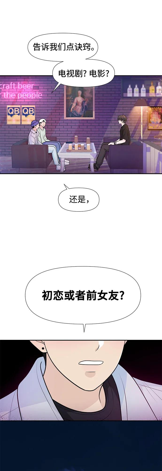 《告白还能撤回吗？》番外 3 第6页