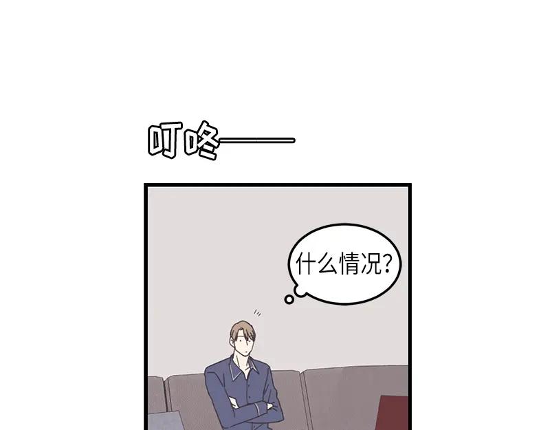 《取向的发现》第77话 第35页