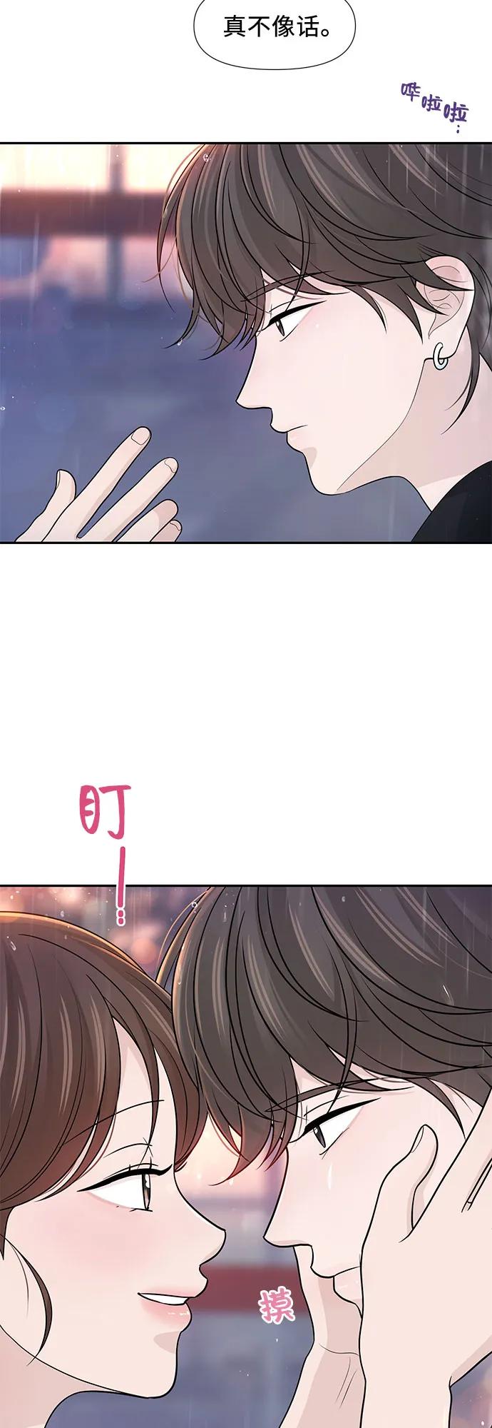 《告白还能撤回吗？》番外 3 第38页