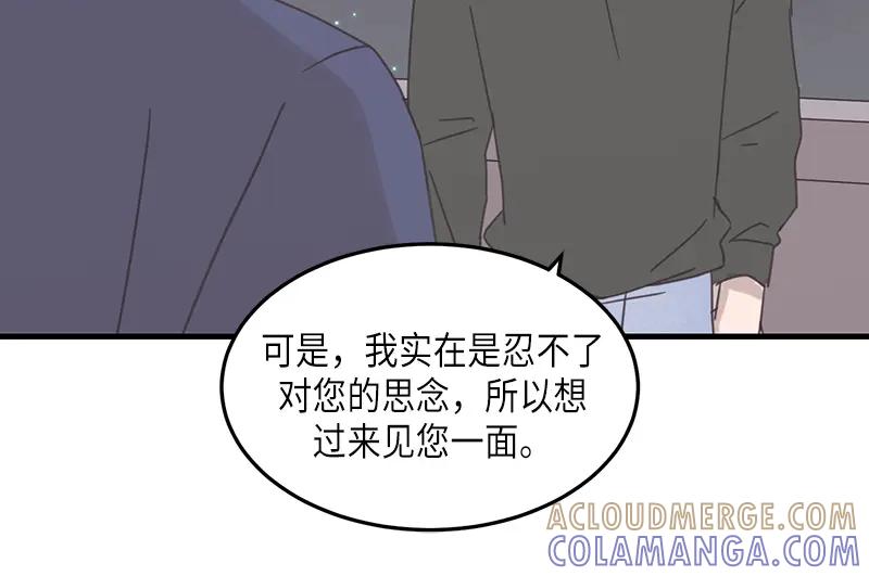 《取向的发现》第77话 第46页