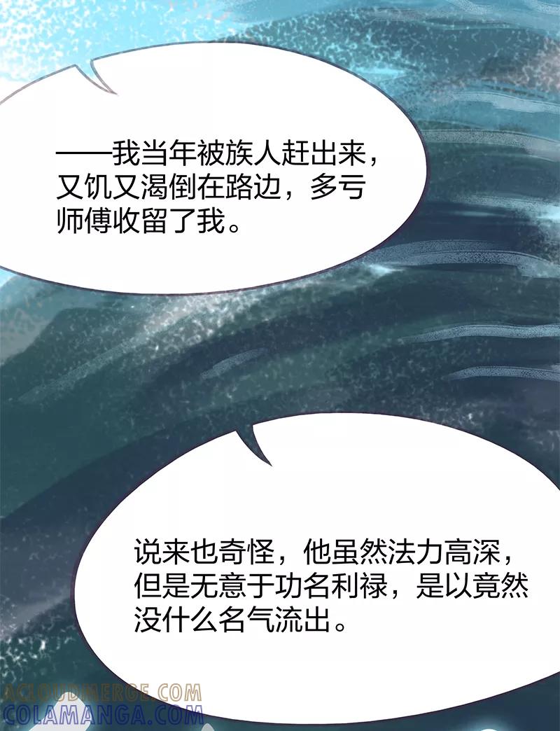 《吾猫当仙》第74话 第52页
