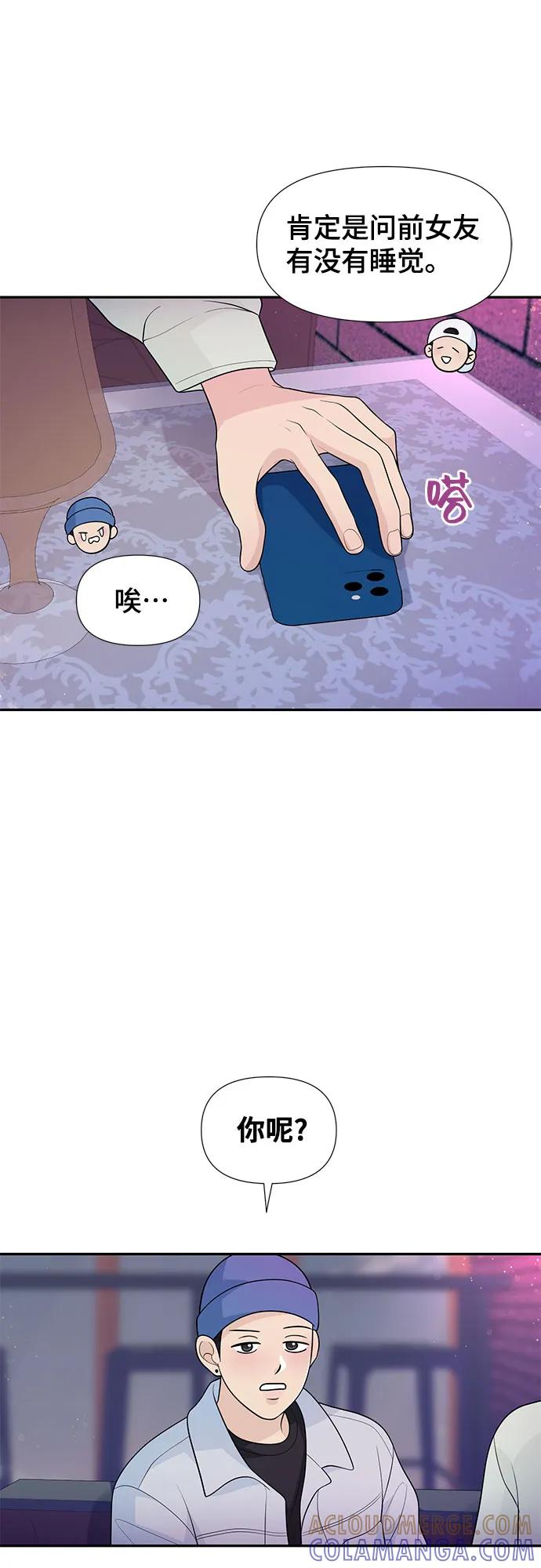 《告白还能撤回吗？》番外 3 第4页
