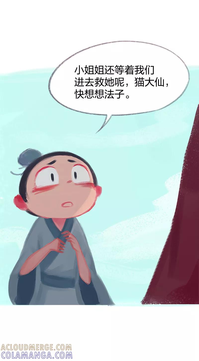 《吾猫当仙》第74话 第37页