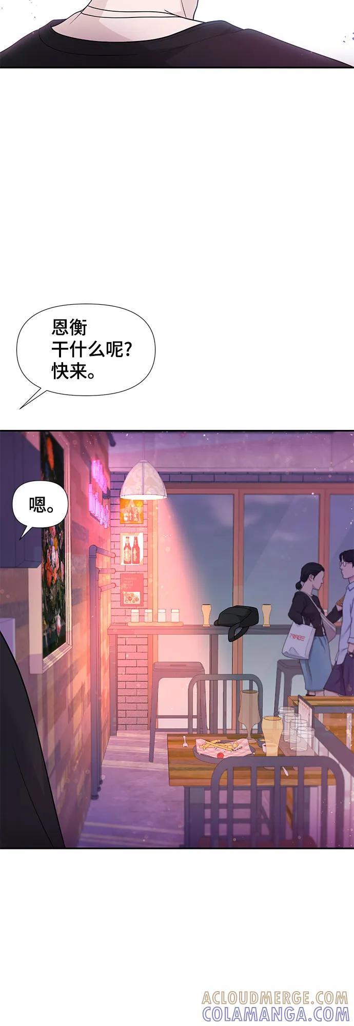《告白还能撤回吗？》番外 3 第16页