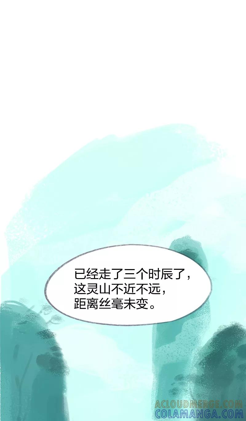 《吾猫当仙》第74话 第34页