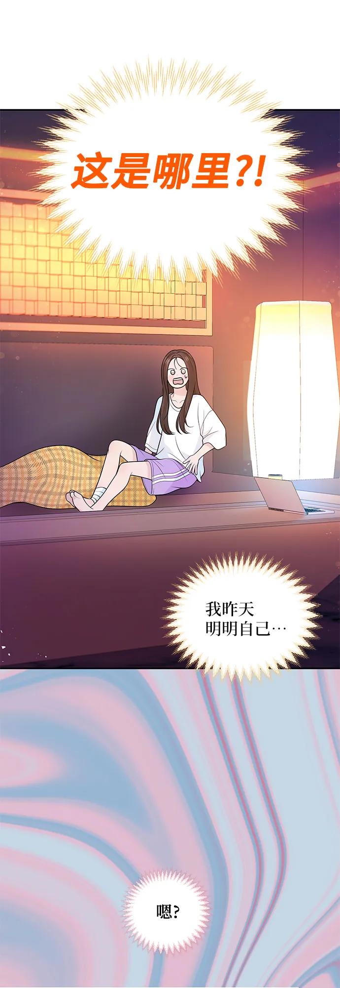 《告白还能撤回吗？》番外 3 第47页