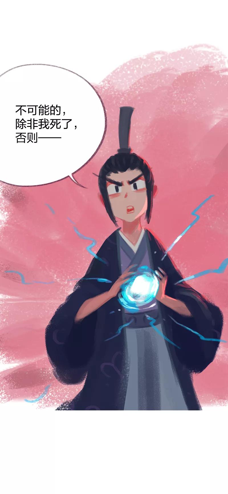 《吾猫当仙》第74话 第11页