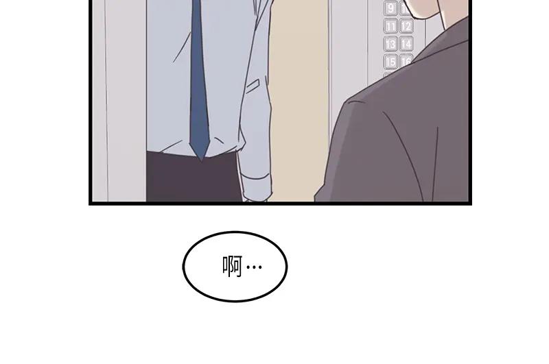 《取向的发现》第77话 第8页