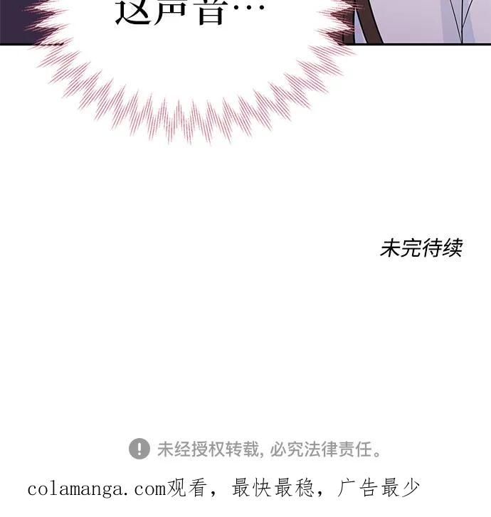 《告白还能撤回吗？》番外 3 第51页