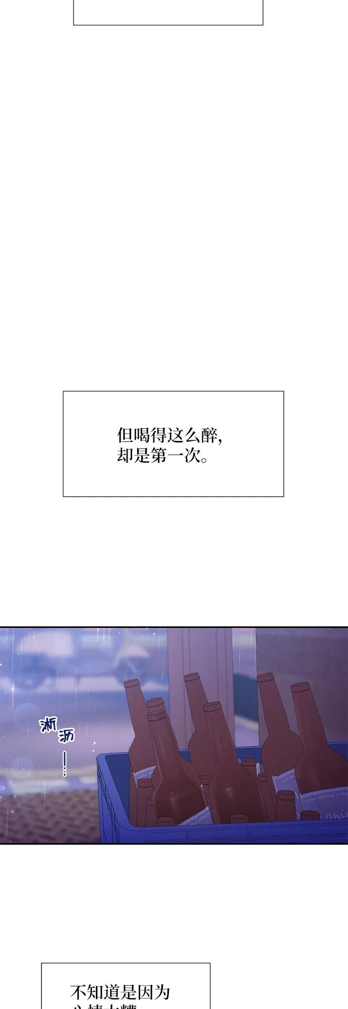 《告白还能撤回吗？》番外 3 第21页