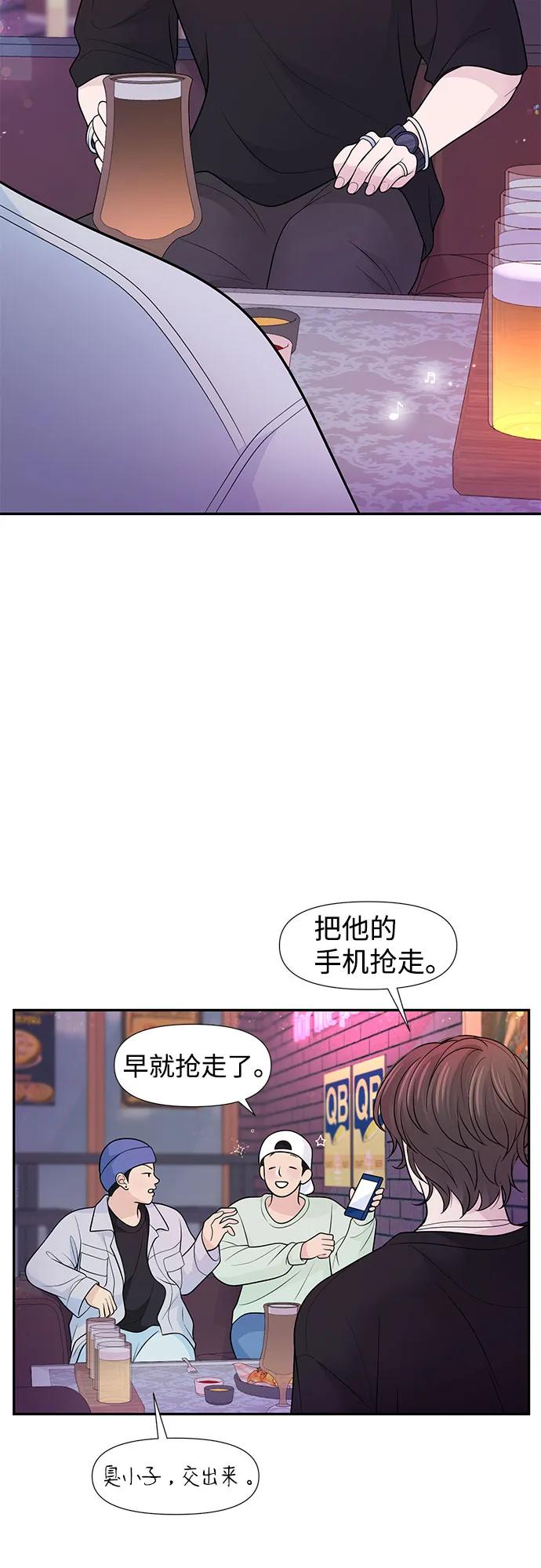 《告白还能撤回吗？》番外 3 第3页