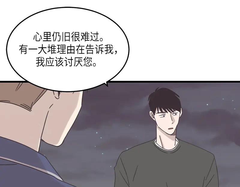 《取向的发现》第77话 第45页
