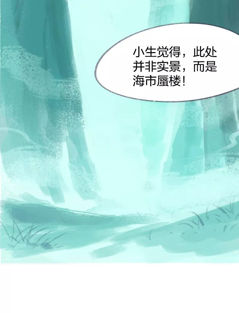 《吾猫当仙》第74话 第35页