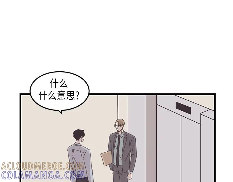 《取向的发现》第77话 第13页
