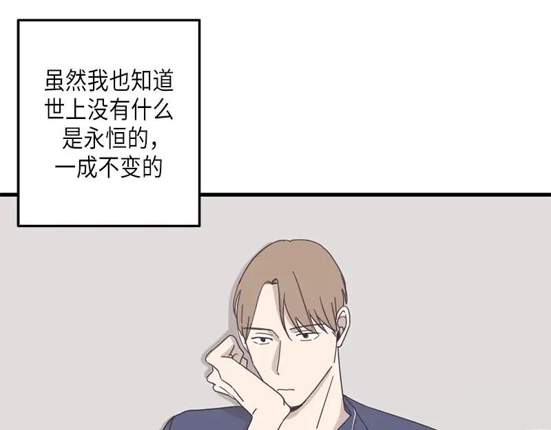 《取向的发现》第77话 第33页