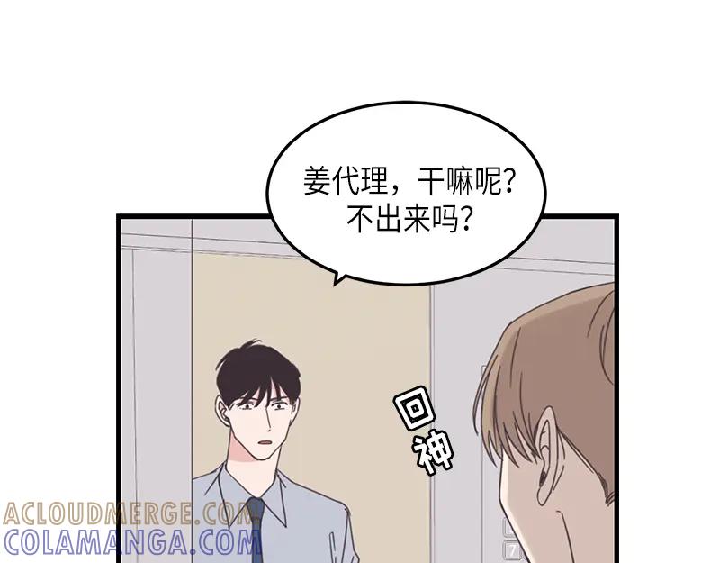 《取向的发现》第77话 第7页
