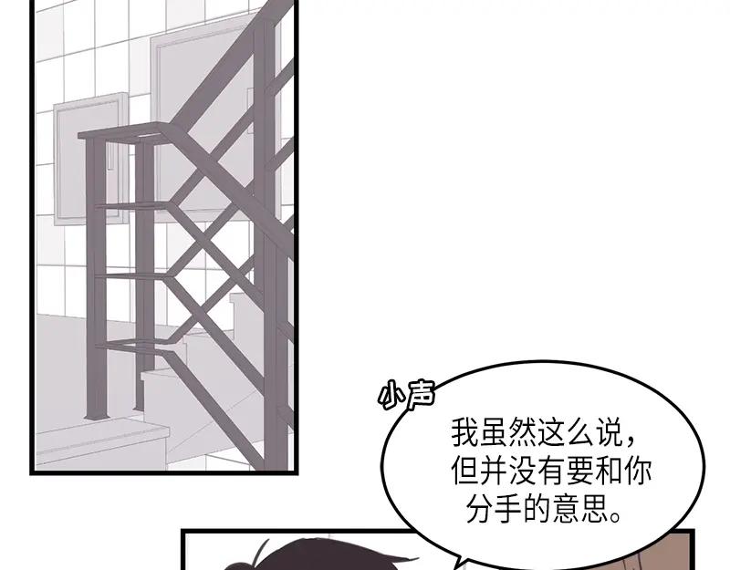 《取向的发现》第77话 第23页